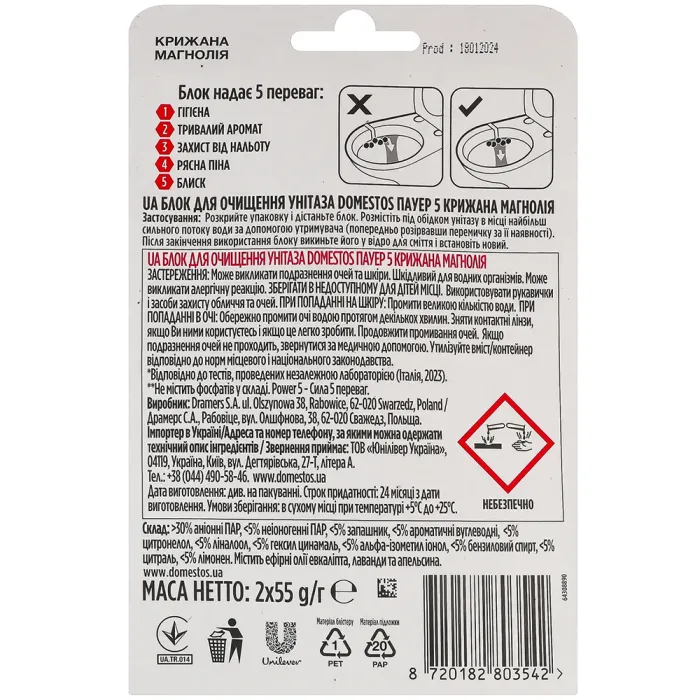Блок для унітазу Domestos Power 5 Крижана магнолія, 2х55 г