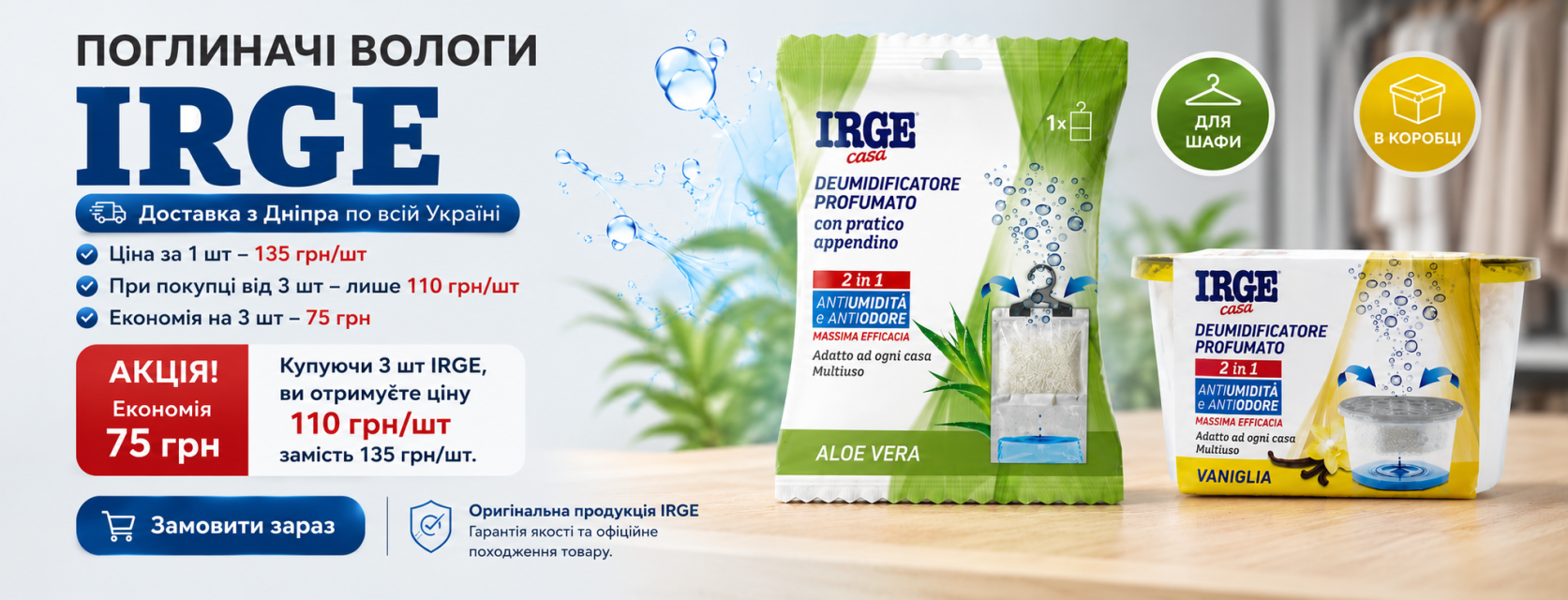 Поглинач вологи Irge