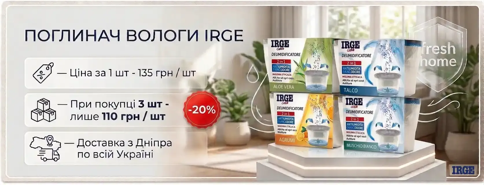 Поглинач вологи Irge